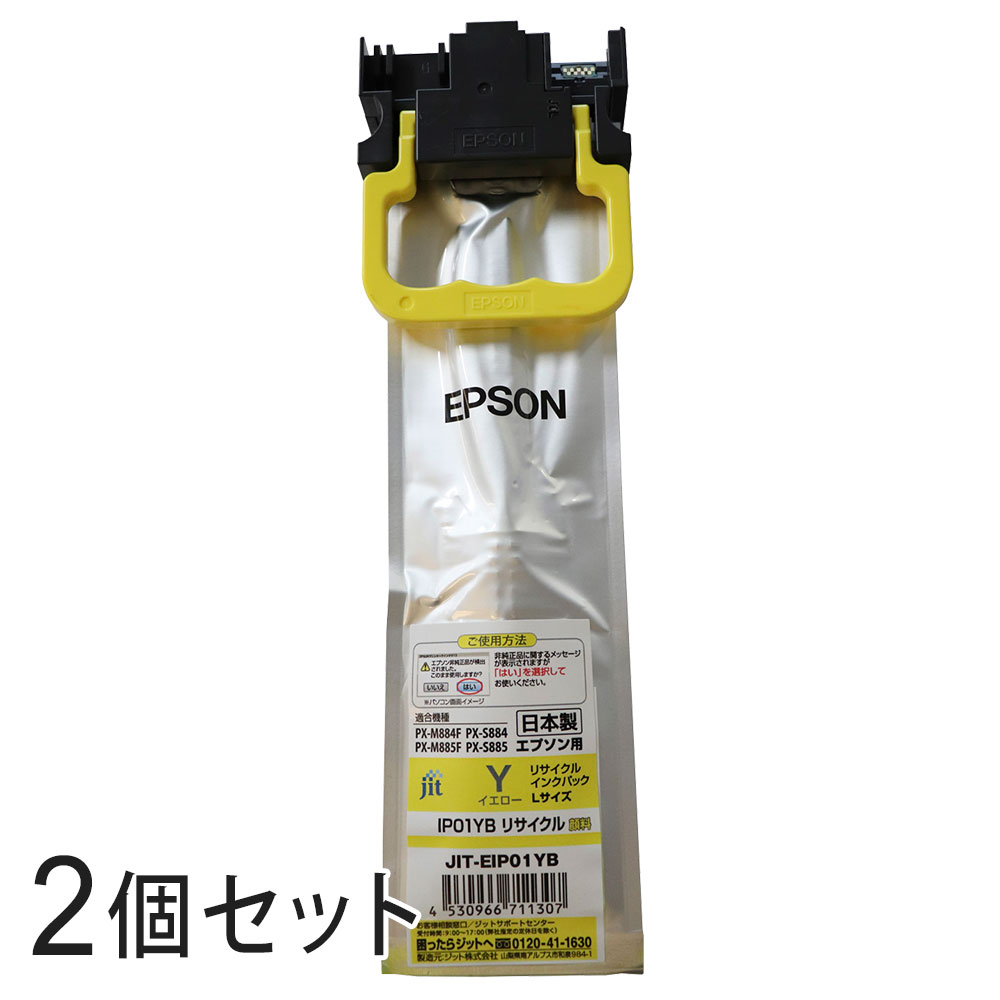 再利用品 - IP01YB対応 ジット リサイクルインク イエロー JIT-EIP01YB 2本セット エプソン対応 【沖縄・離島 お届け不可】 【代引不可】