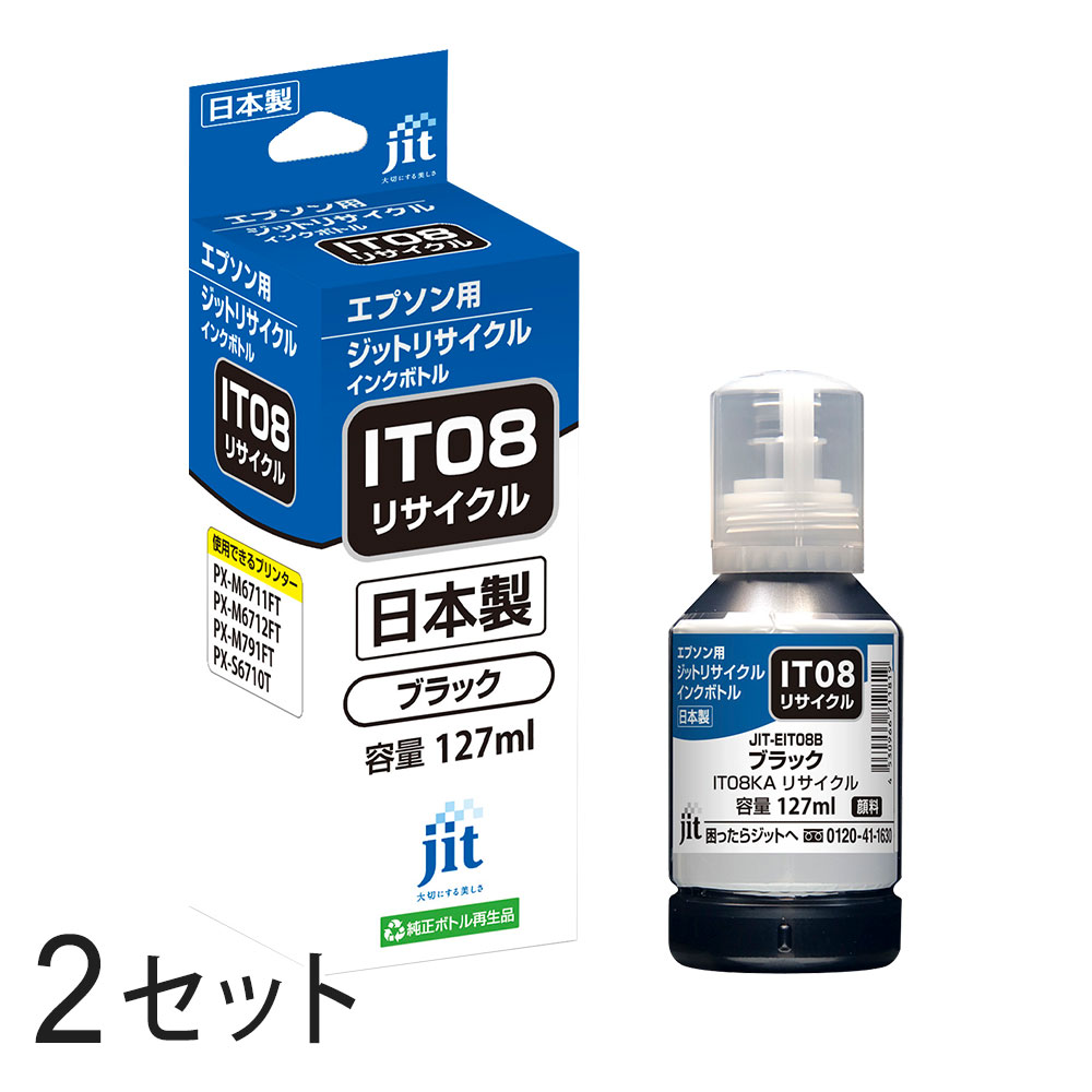 再利用品 - IT08KA対応 ジット リサイクルインク ブラック JIT-EIT08B 2本セット エプソン対応 【沖縄・離島 お届け不可】 【代引不可】