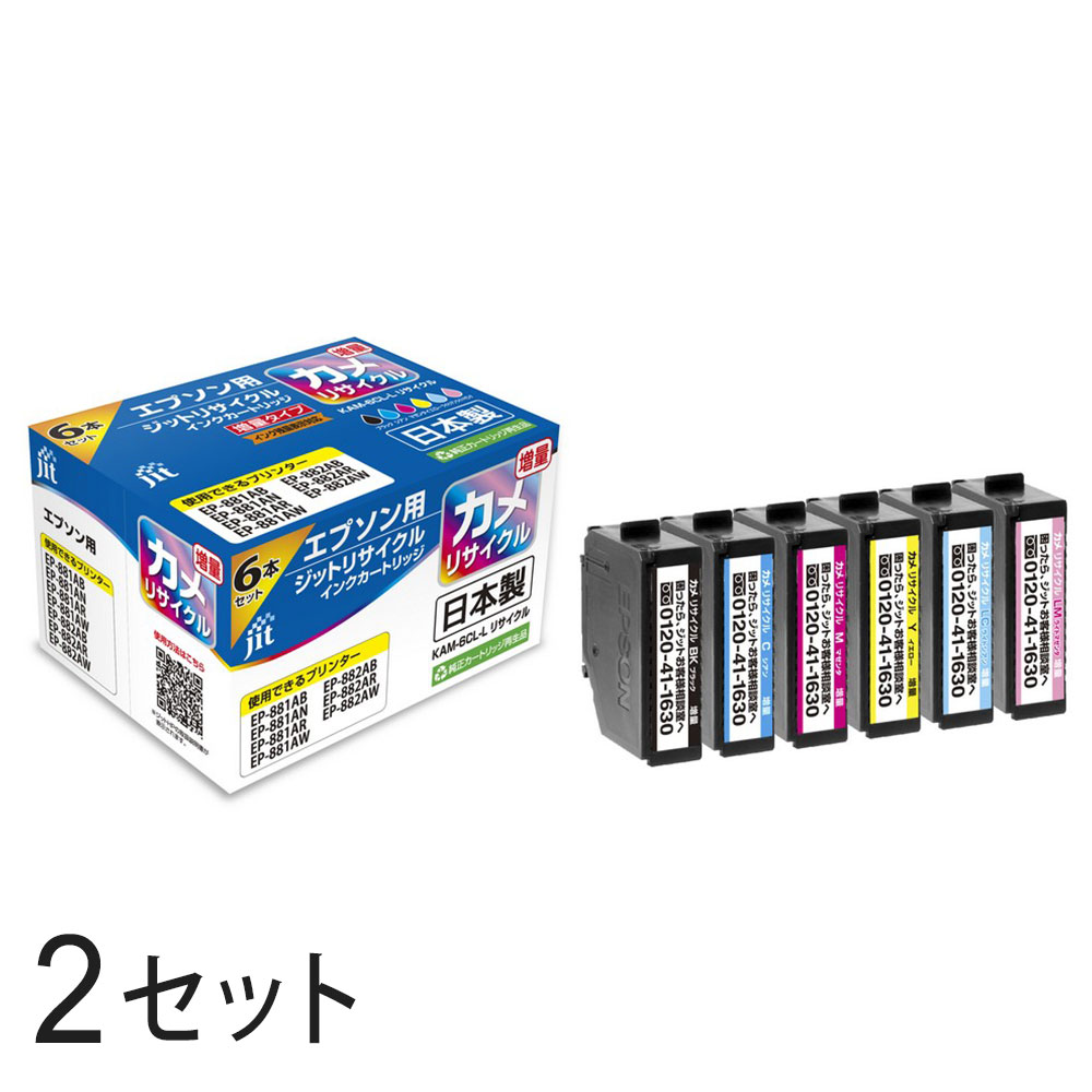 樂天商城 - KAM-6CL-L(カメ) 増量6色セット対応 ジット リサイクルインク JIT-EKAML6P 2箱セット エプソン対応 【沖縄・離島 お届け不可】 【代引不可】