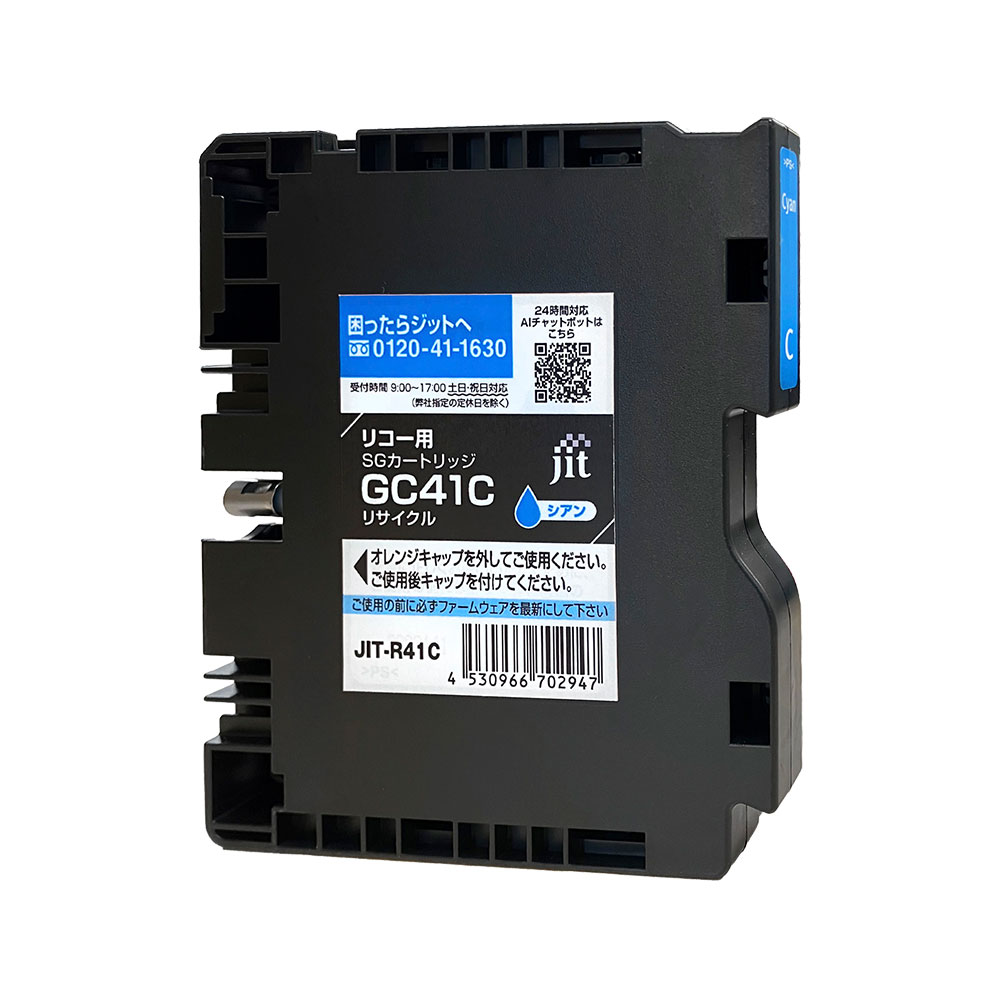 Rakuten - GC41C 対応 ジット リサイクルインク シアン JIT-R41C リコー対応 【沖縄・離島 お届け不可】 【代引不可】