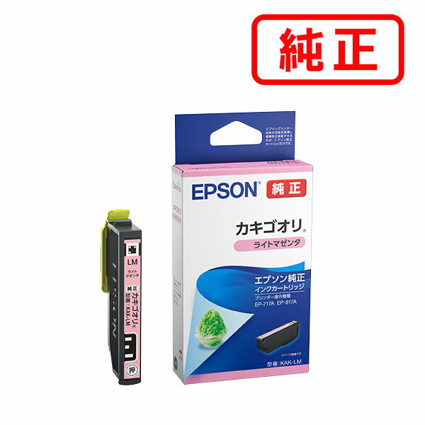 KAK-LM カキゴオリ ライトマゼンタ 【3本セット】EPSON エプソン 純正インクカートリッジ 【沖縄・離島 お届け不可】