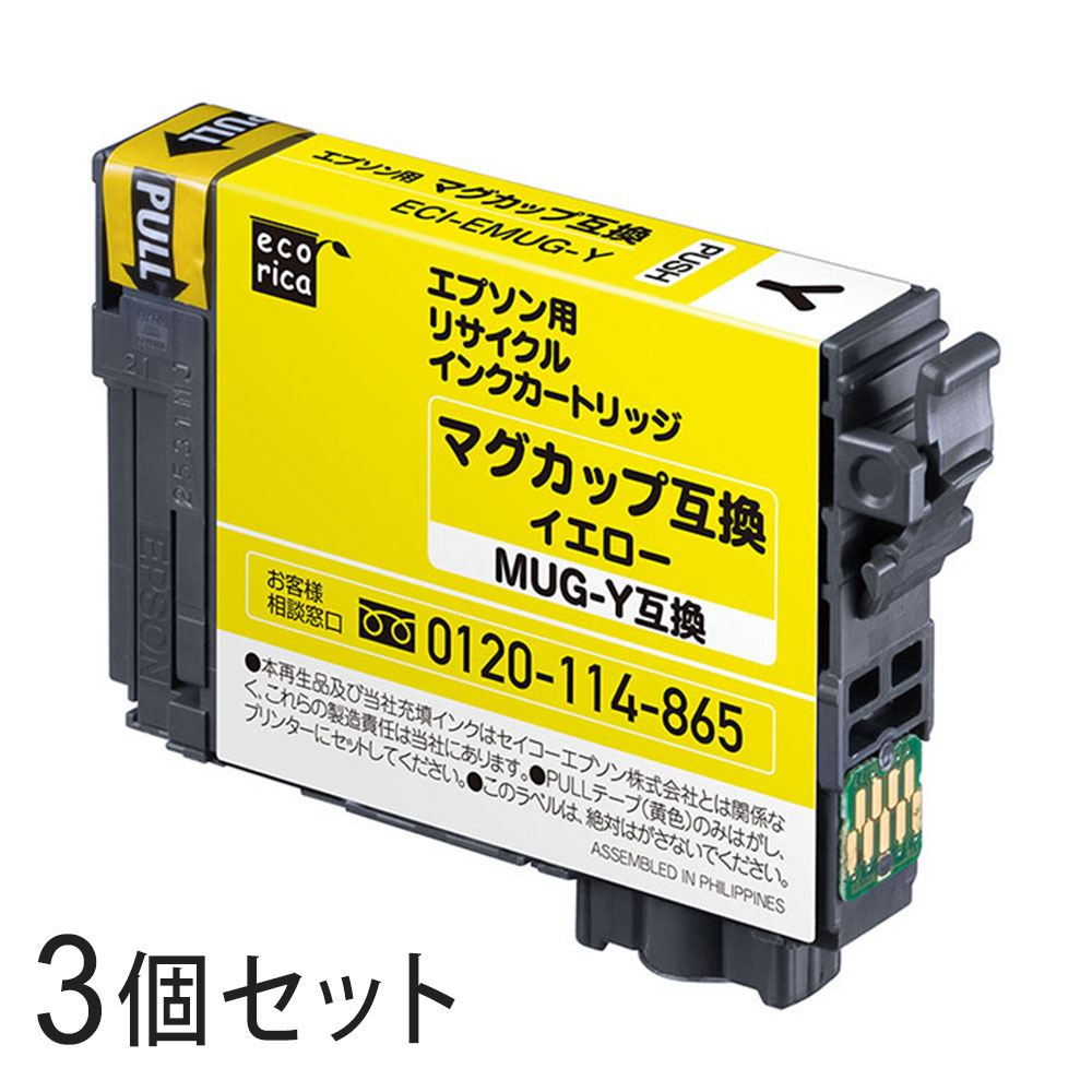 Rakuten - 【3本セット】 MUG-Y リサイクルインクカートリッジ イエロー エコリカ ECI-EMUG-Y エプソン対応 【沖縄・離島 お届け不可】