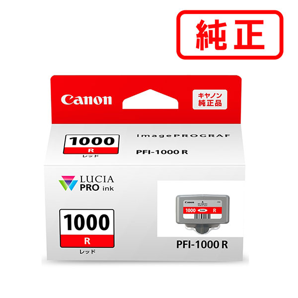 Rakuten - PFI-1000R レッド CANON キヤノン 純正インクカートリッジ 【沖縄・離島 お届け不可】