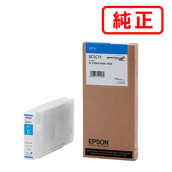 SC1C11 シアン EPSON エプソン 純正インクカートリッジ 【沖縄・離島 お届け不可】