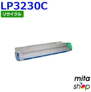 ジェイディーエル用 LP3230C / LP-3230C用 シアン リサイクルトナーカートリッジ (即納再生品) 【沖縄・離島 お届け不可】