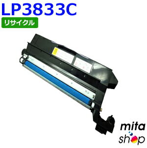 Rakuten - ジェイディーエル用 LP3833C / LP-3833C用 シアン リサイクルトナーカートリッジ 【現物再生品】 ※使用済みカートリッジが先に必要になります 【沖縄・離島 お届け不可】