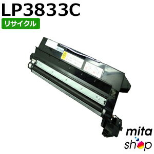 【期間限定】ジェイディーエル用 LP3833C / LP-3833C用 ブラック リサイクルトナーカートリッジ 【現物再生品】 ※使用済みカートリッジが先に必要になります 【沖縄・離島 お届け不可】