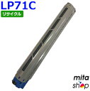 【期間限定】ジェイディーエル用 LP71C シアン リサイクルトナーカートリッジ (即納再生品) 【沖縄・離島 お届け不可】