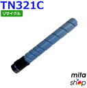 コニカミノルタ用 TN321C トナー シアン リサイクルトナーカートリッジ 【現物再生品】 ※使用済みカートリッジが先に必要になります 【沖縄・離島 お届け不可】