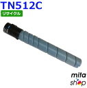 【期間限定】コニカミノルタ用 TN512C トナー シアン リサイクルトナーカートリッジ (即納再生品) 【沖縄・離島 お届け不可】