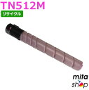 【期間限定】コニカミノルタ用 TN512M トナー マゼンタ リサイクルトナーカートリッジ (即納再生品) 【沖縄・離島 お届け不可】