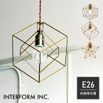 Bleis(L)ブレイス(L)ペンダントライト | 照明 / おしゃれ / ペンダント / 1灯 / ルームライト / 白熱球 / LED対応 / E26 / 60W / インテリア / モダン / ダイニング / キッチン / 二十面体 / スクエア / スター / INTERFORM 【沖縄・離島 お届け不可】