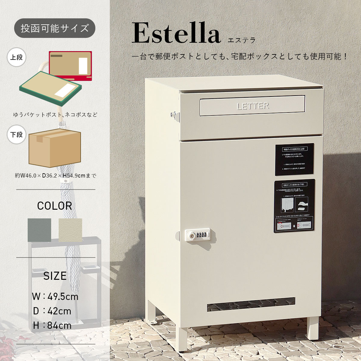 宅配ボックス付きポスト Estella エステラ / MOJYU / ポスト / 置き型 / 宅配箱 / ...