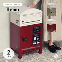 宅配ボックス付きポスト Remo レーモ / MOJYU / ポスト / 置き型 / 宅配箱 / プッシュキー / ダイヤルロック / スリット窓付き / ネコポス / ゆうパケットポスト / エクステリア / おしゃれ / モダン 【北海道・沖縄・離島 お届け不可】