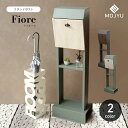 スタンドポスト Fiore フィオーレ / MOJYU / ポスト / 置き型 / スタンド / シリンダー錠 / 鍵付き / 飾り棚 / 茶封筒角型2号 / ...