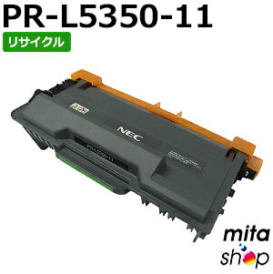 エヌイーシー用 PR-L5350-11 / PRL5350-11 / PRL535011 リサイクルトナーカートリッジ 【現物再生品】 ※使用済みカートリッジが先に必要になります 【沖縄・離島 お届け不可】