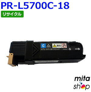 エヌイーシー用 PR-L5700C-18 / PRL5700C-18 / PRL5700C18 (PR-L5700C-13の大容量) シアン リサイクルトナーカートリッジ (即納再生品) 【沖縄・離島 お届け不可】