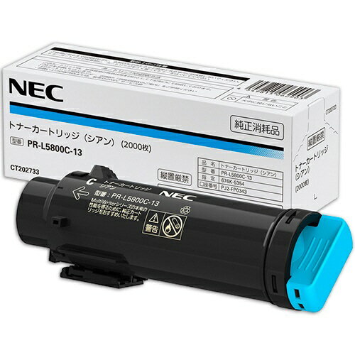 【純正品】 NEC PR-L5800C-13/PRL5800C-13 トナーカートリッジ シアン 【沖縄 離島 お届け不可】