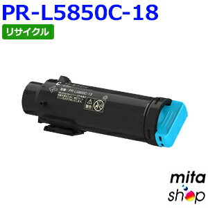 Recyclables - 【期間限定】エヌイーシー用 PR-L5850C-18 / PRL5850C-18 / PRL5850C18 シアン リサイクルトナーカートリッジ (即納再生品) 【沖縄・離島 お届け不可】