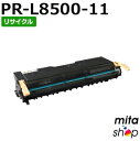 【期間限定】エヌイーシー用 PR-L8500-11 / PRL8500-11 / PRL850011 EPカートリッジ リサイクルトナーカートリッジ (即納再生...