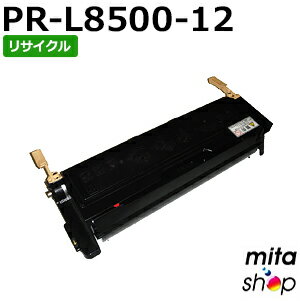 エヌイーシー用 PR-L8500-12 / PRL8500-12 / PRL850012 EPカートリッジ リサイクルトナー (即納再生品) 