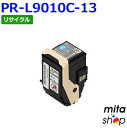 【期間限定】エヌイーシー用 PR-L9010C-13 / PRL9010C-13 / PRL9010C13 シアン リサイクルトナーカートリッジ (即納再生品) 【沖縄 離島 お届け不可】