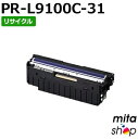 エヌイーシー用 PR-L9100C-31 / PRL9100C-31 / PRL9100C31 ブラック ドラムカートリッジ リサイクルドラムカートリッジ (即納再生品) 