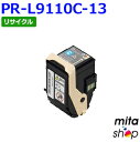 【期間限定】エヌイーシー用 PR-L9110C-13 / PRL9110C-13 / PRL9110C13 シアン リサイクルトナーカートリッジ (即納再生品) 【沖縄 離島 お届け不可】