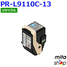 【期間限定】エヌイーシー用 PR-L9110C-13 / PRL9110C-13 / PRL9110C13 シアン リサイクルトナーカートリッジ (即納再生品) 【沖縄・離島 お届け不可】