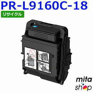 Recyclables - エヌイーシー用 PR-L9160C-18 / PRL9160C-18 / PRL9160C18 シアン (PR-L9160-13の大容量) リサイクルトナーカートリッジ (即納再生品) 【沖縄・離島 お届け不可】