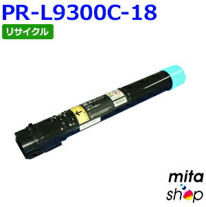 Recyclables - エヌイーシー用 PR-L9300C-18 / PRL9300C-18 / PRL9300C18 シアン リサイクルトナーカートリッジ (即納再生品) 【沖縄・離島 お届け不可】