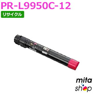 Recyclables - エヌイーシー用 PR-L9950C-12 / PRL9950C-12 / PRL9950C12 マゼンタ リサイクルトナーカートリッジ (即納再生品) 【沖縄・離島 お届け不可】
