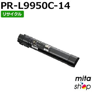Recyclables - エヌイーシー用 PR-L9950C-14 / PRL9950C-14 / PRL9950C14 ブラック リサイクルトナーカートリッジ (即納再生品) 【沖縄・離島 お届け不可】