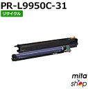 【期間限定】エヌイーシー用 PR-L9950C-31 / PRL9950C-31 / PRL9950C31 ドラムカートリッジ リサイクルドラムカートリッジ (即納再生品) 【沖縄・離島 お届け不可】