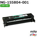 エヌイーシー用 NG-155804-001 / NG155804001 / NG-155804001 リサイクルトナーカートリッジ 【現物再生品】 ※使用済みカートリッジが先に必要になります 【沖縄 離島 お届け不可】