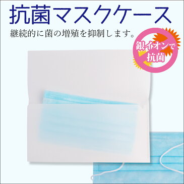 抗菌マスクケース 2枚セット シンプル無地 (マスク保管、マスク入れ、マスク置き用) 衛生 持ち運び 保管 使い捨てマスク 布マスク 使用済み