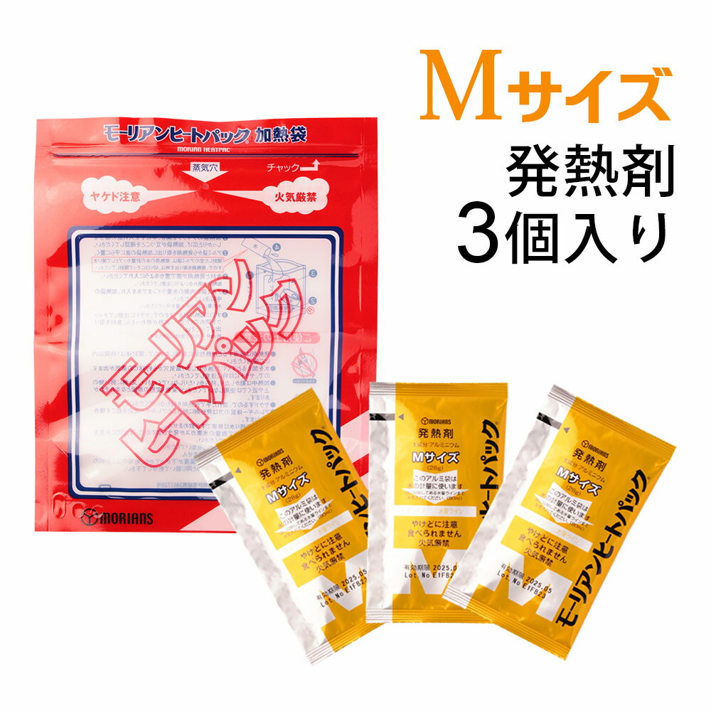 【スーパーSALE期間 10％OFF特価】 モーリアンヒートパック ハイパワー加熱セット Mサイズ (Mサイズ発..