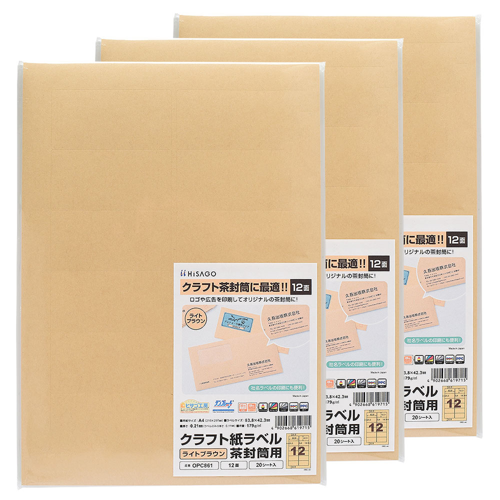 【3セット】 ヒサゴ クラフト紙ラベル ライトブラウン 茶封筒用 A4 12面 ラベルシール OPC861