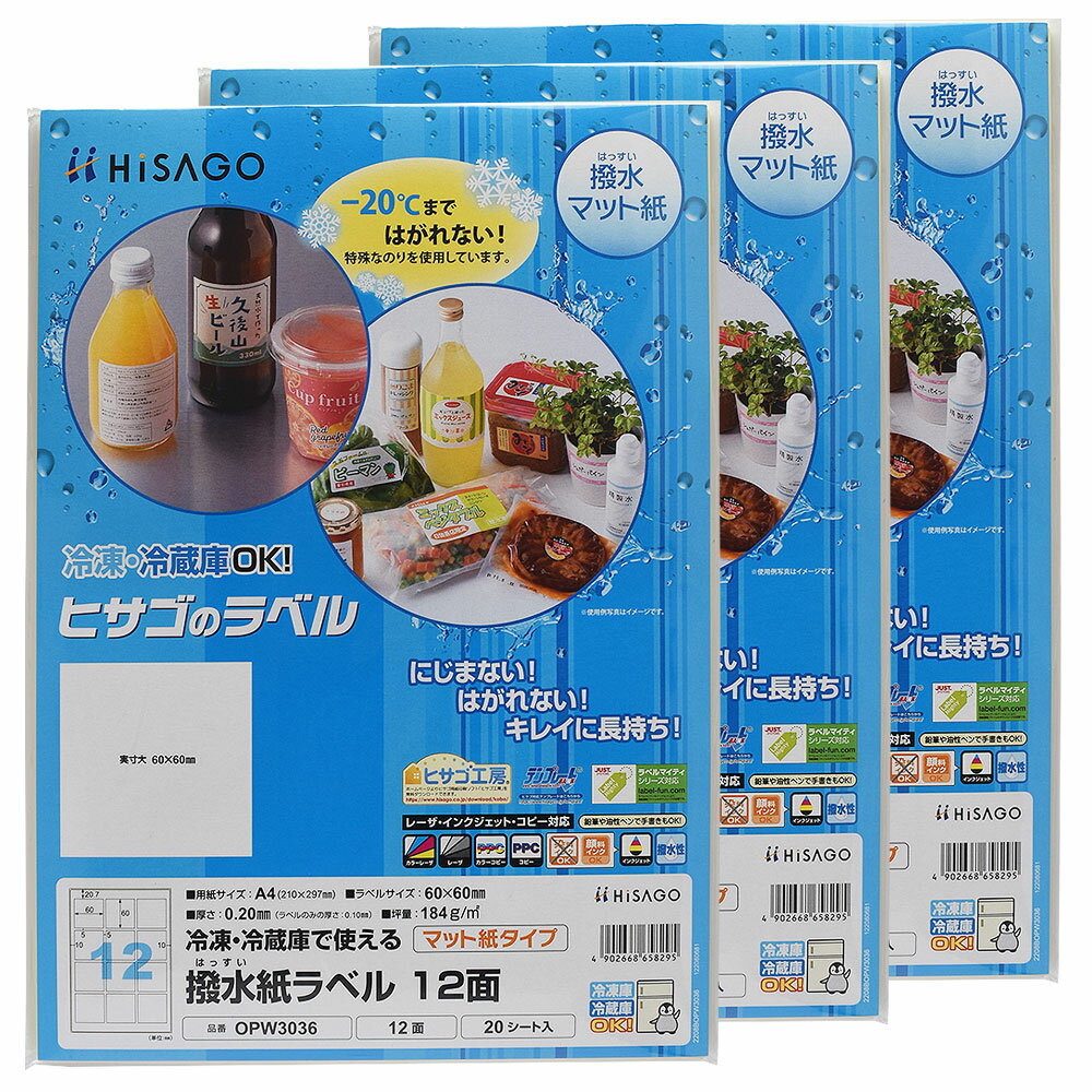 【3セット】 ヒサゴ 撥水紙ラベル A4 12面 ラベルシール OPW3036