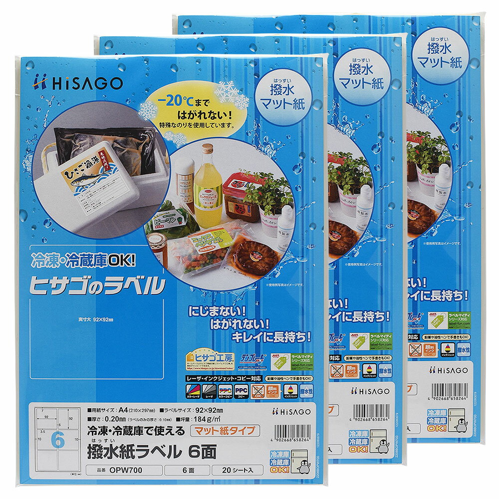 【3セット】 ヒサゴ 撥水紙ラベル A4 6面 ラベルシール OPW700