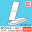 物流標準PDラベル Cタイプ タテ折 強粘着 115×80mm 感熱 6000枚 【沖縄・離島 お届け不可】
