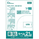 【最強翌日配送】ラベル用紙 楽貼ラベル 21面 A4 100枚 UPRL21A-100