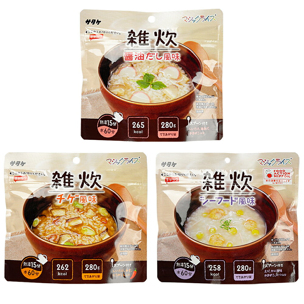 サタケ マジックライス雑炊 3種類セット （シーフード風味/チゲ風味/醤油だし風味）
