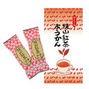 【スーパーSALE期間 10％OFF特価】 狭山茶 紅茶ようかん 8個入/袋（紅茶羊羹）個包装 / 羊かん / 無添加 / おやつ / 和菓子 / お茶請け