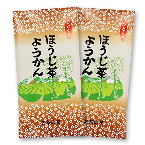 狭山茶 ほうじ茶ようかん 8個入/袋（ほうじ茶羊羹）2セット個包装 / 羊かん / 無添加 / おやつ / 和菓子 / お茶請け