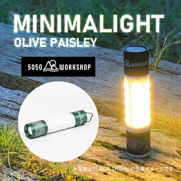 5050WORKSHOP MINIMALIGHT ミニマライト OLIVE モバイルバッテリー機能付き ブラックアウトドア キャンプ 懐中電灯 ハンディライト 非常 防災 間接照明 USB充電 モバイルバッテリー 2500m Ah 光量2段階調整 2