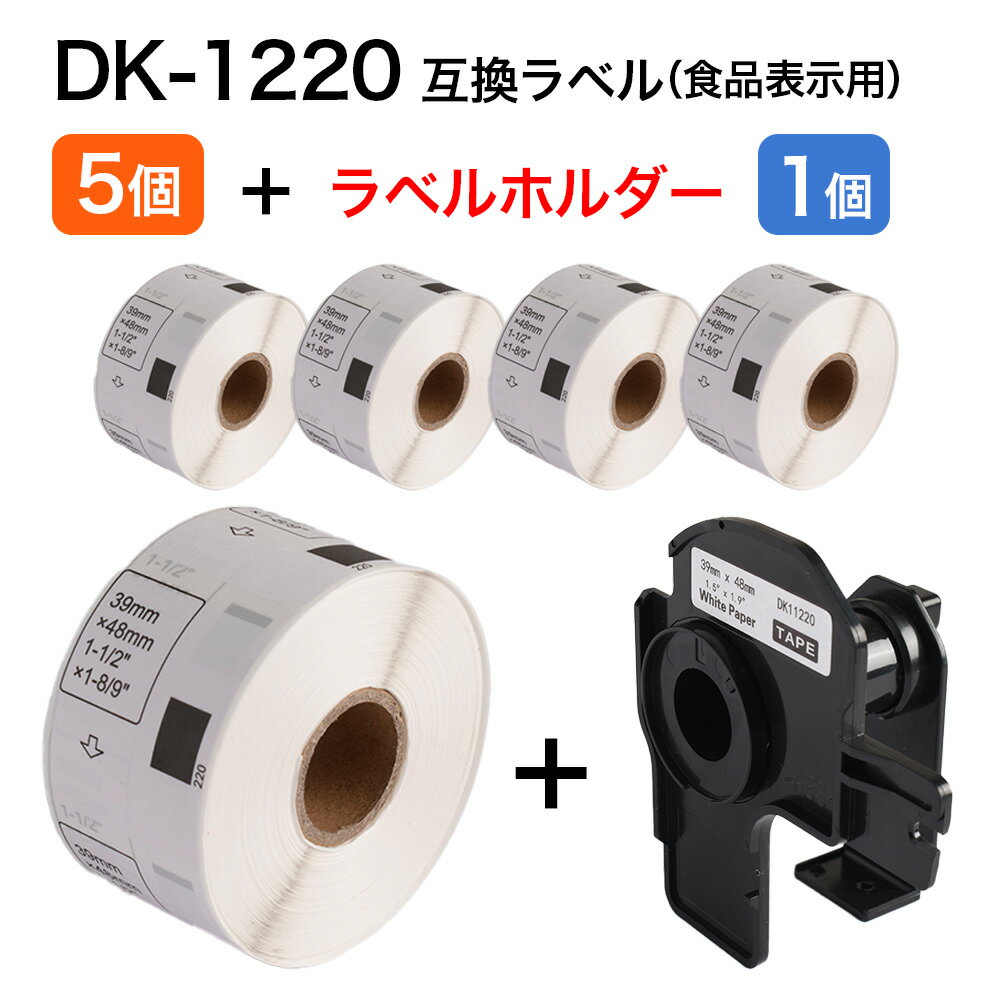 プレカットラベル 39mm×48mm DK-1220 対応 互換ラベルのみ (5個) + 互換ラベルホルダー (1個) 感熱式ラベルテープ QLシリーズ対応（QL-800 / QL-820 等）【沖縄・離島 お届け不可】