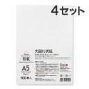 【100枚入×4セット】コピー プリンタ用紙 和紙 大直礼状紙 A5 / 挨拶状 案内状 招待状 冠婚葬祭 礼状印刷 メニュー用 印刷用紙 フォーマル 和風 インクジェット用紙 コピー用紙 レーザープリンタ用紙