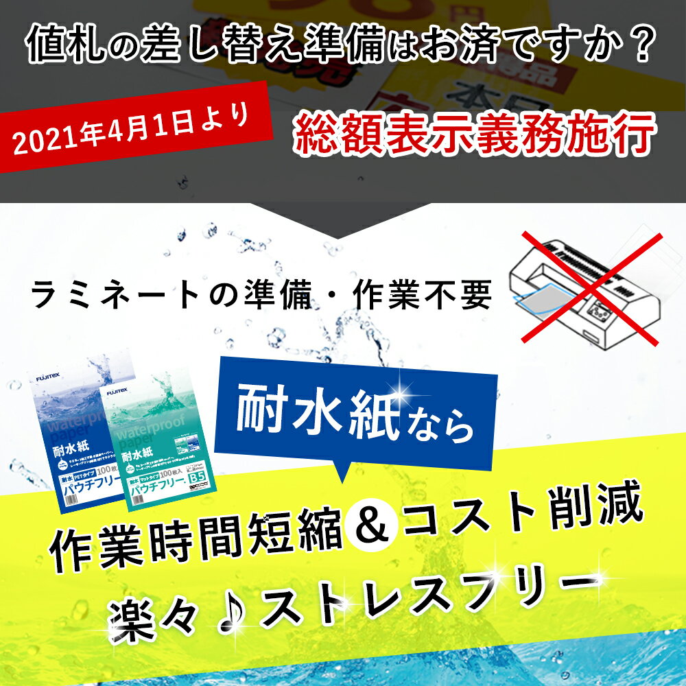 FUJITeX フジテックス 合成紙 耐水紙 パウチフリー PETタイプ A4サイズ (200μ) 100枚ラミネート不要 水や湿気に強い レーザープリンタ用紙【沖縄・離島 お届け不可】