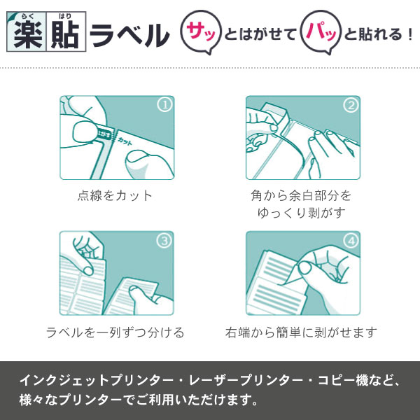 【楽天倉庫から365日発送！】ラベル用紙 楽貼ラベル 24面 四辺余白付き A4 100枚 UPRL24B-100【最強翌日配送】